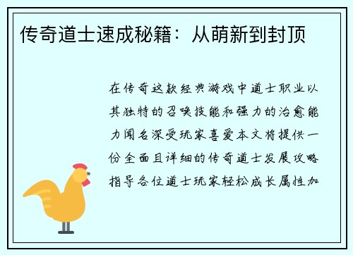 传奇道士速成秘籍：从萌新到封顶