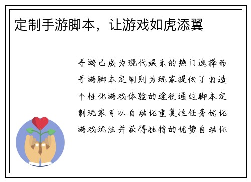 定制手游脚本，让游戏如虎添翼